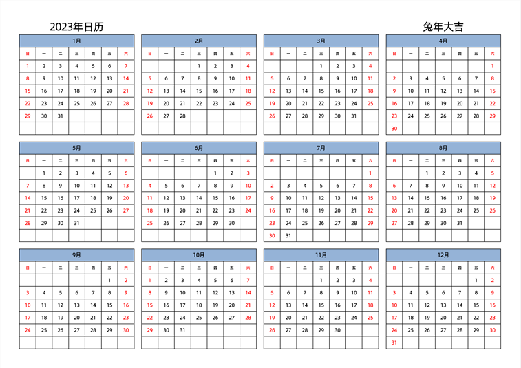 2023年日历 中文版 横向排版 周日开始